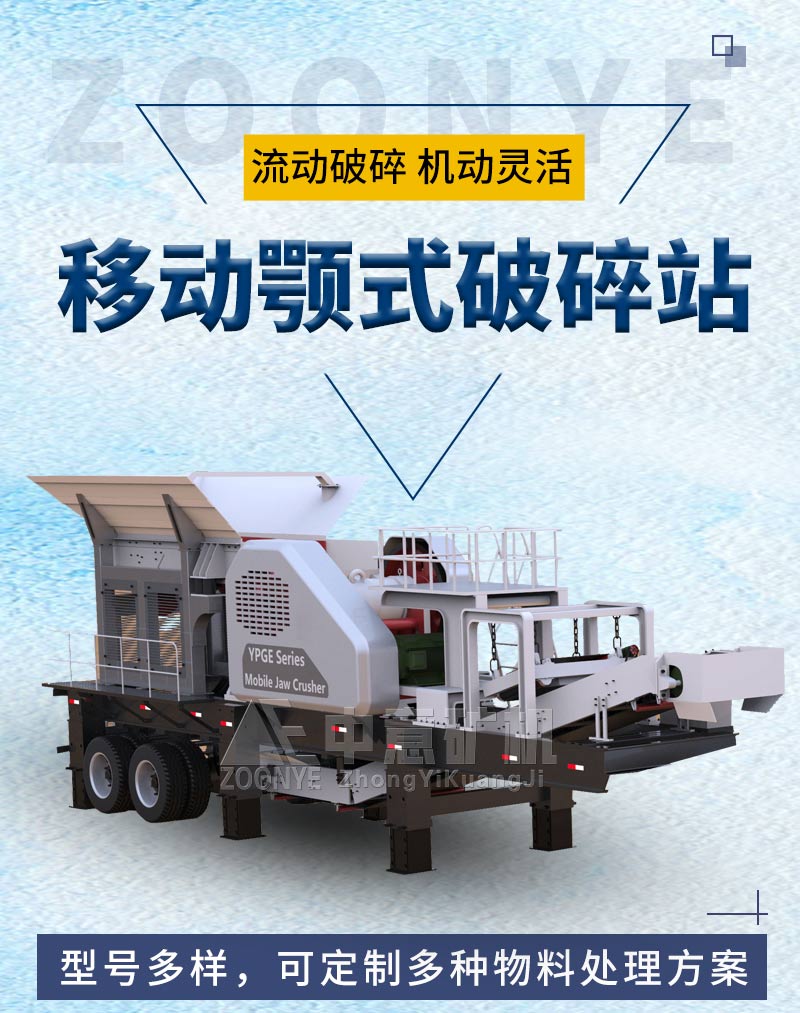 移動(dòng)破碎機(jī)型號(hào)