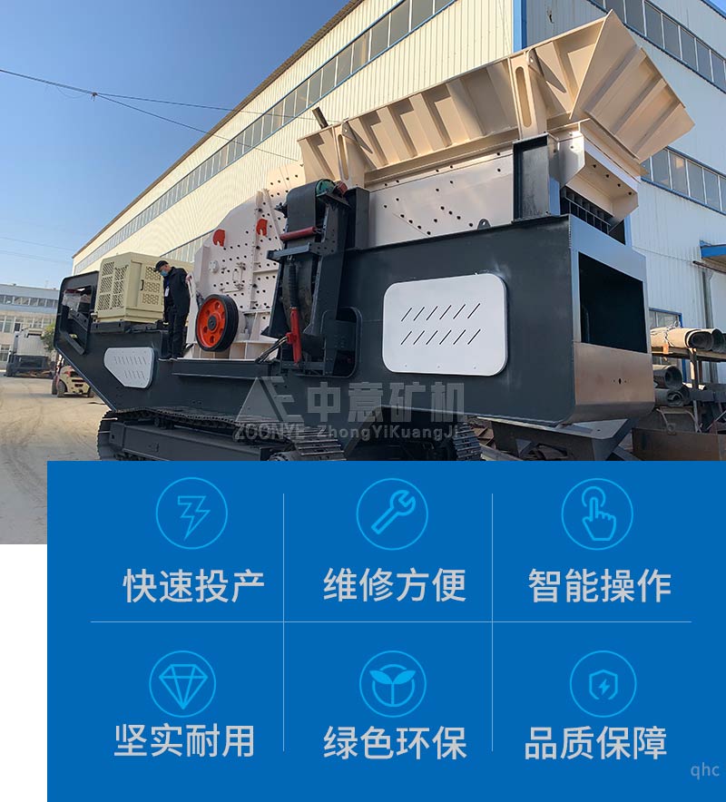 移動(dòng)反擊破碎機(jī)
