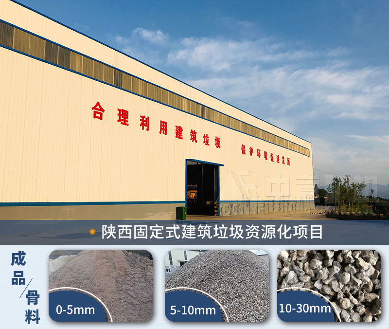 陜西日產3000噸建筑垃圾處理生產線案例現(xiàn)場