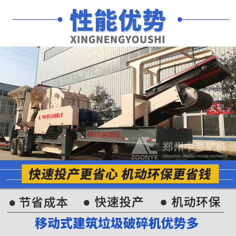 移動式建筑垃圾破碎站優勢