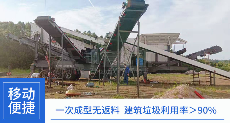 移動式建筑垃圾破碎站