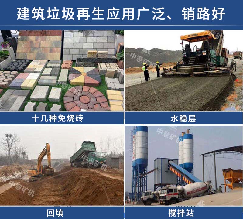 建筑垃圾再生應(yīng)用