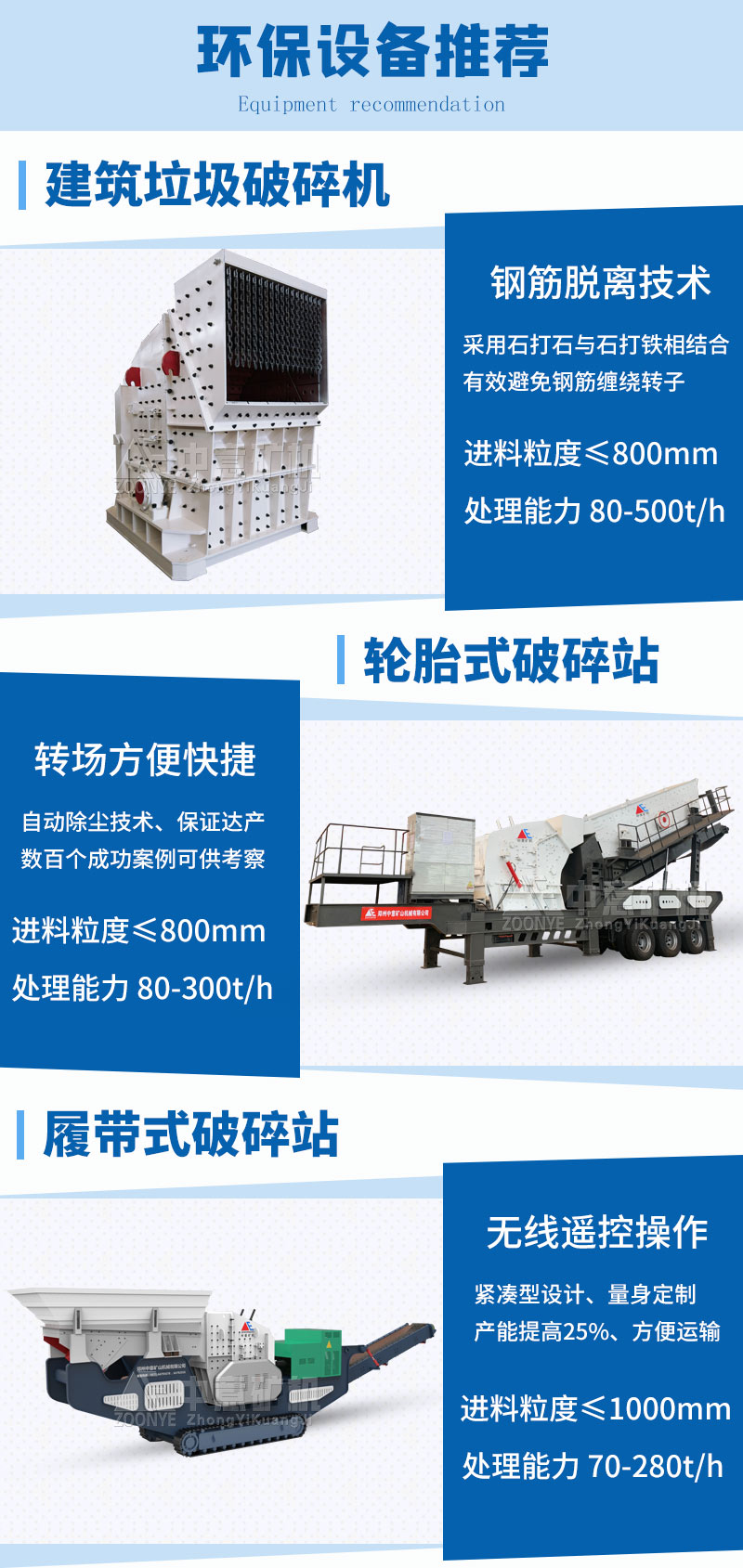 建筑垃圾破碎機