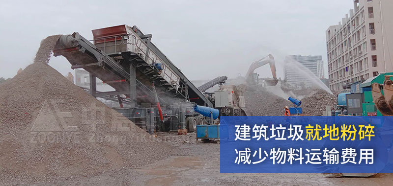 移動式建筑垃圾粉碎機