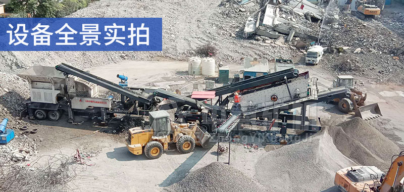 移動建筑垃圾破碎站投產現場