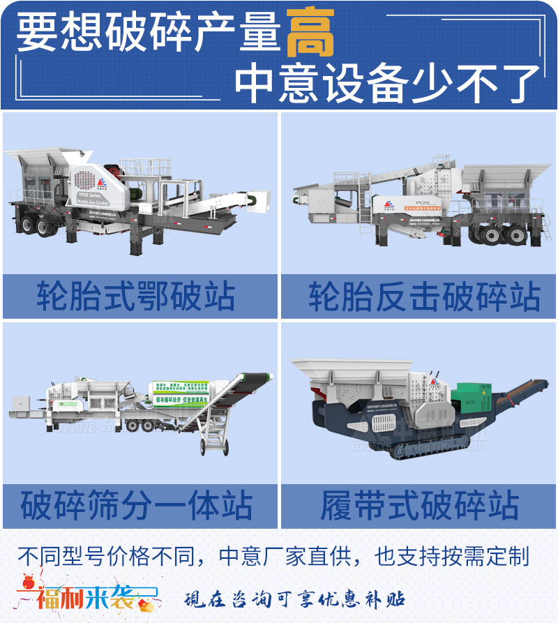 中意移動(dòng)破碎機(jī)型號