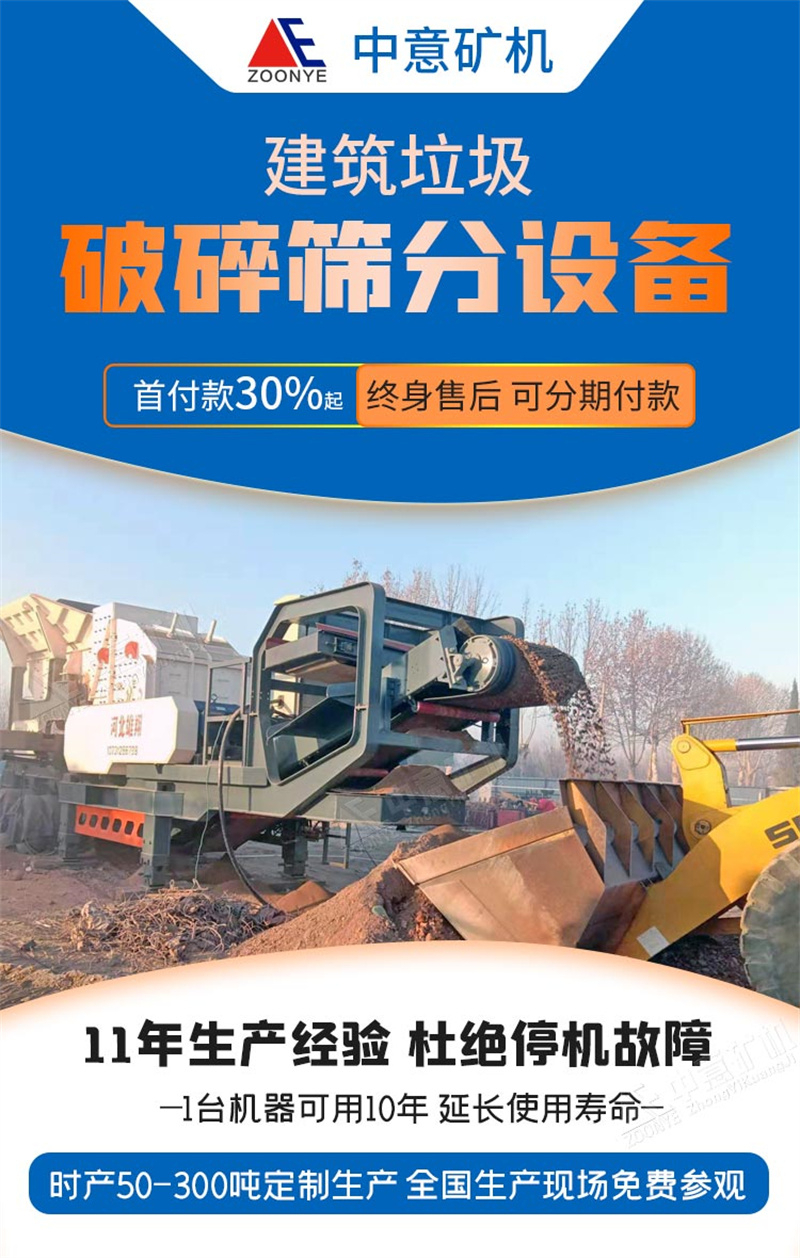 建筑垃圾破碎篩分設備