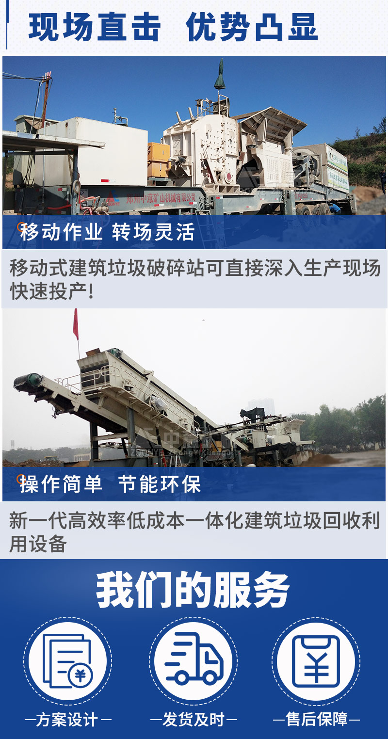 移動(dòng)式建筑垃圾粉碎機(jī)優(yōu)勢(shì)