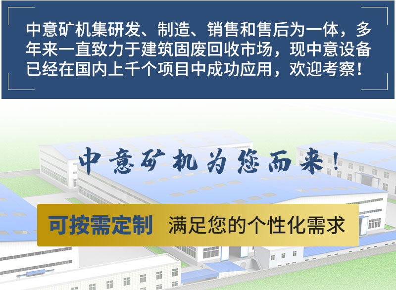 建筑垃圾處理設備廠家
