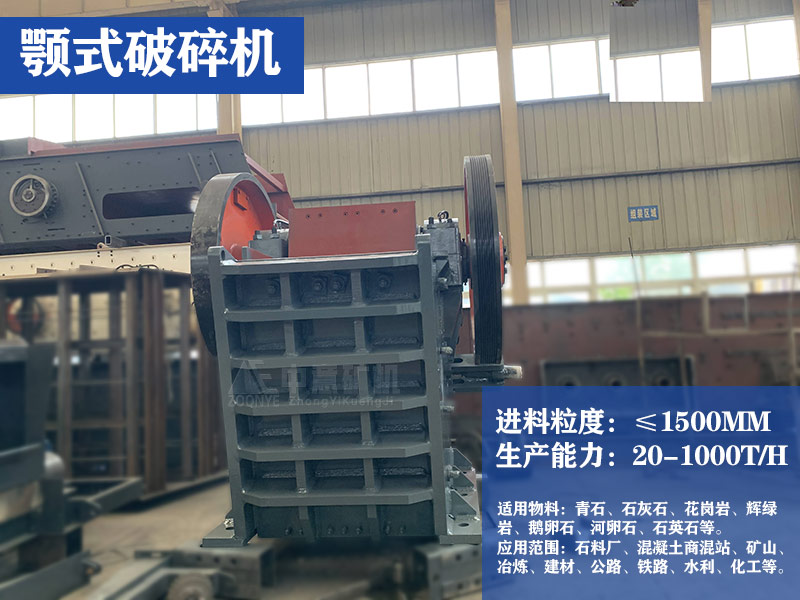 顎式破碎機