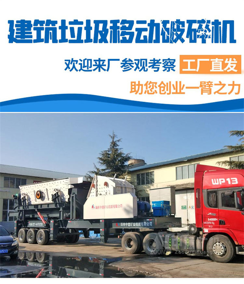 建筑垃圾移動(dòng)破碎機(jī)