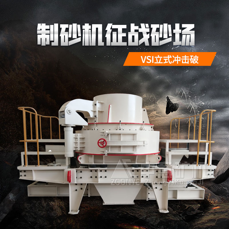 制砂機展示