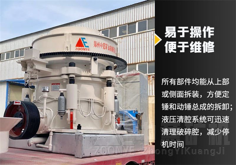 圓錐破碎機