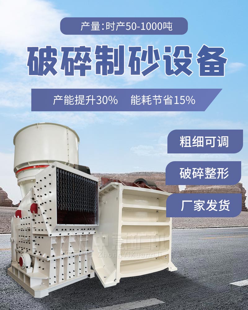 碎石制砂設備