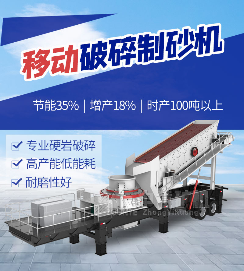 移動破碎機