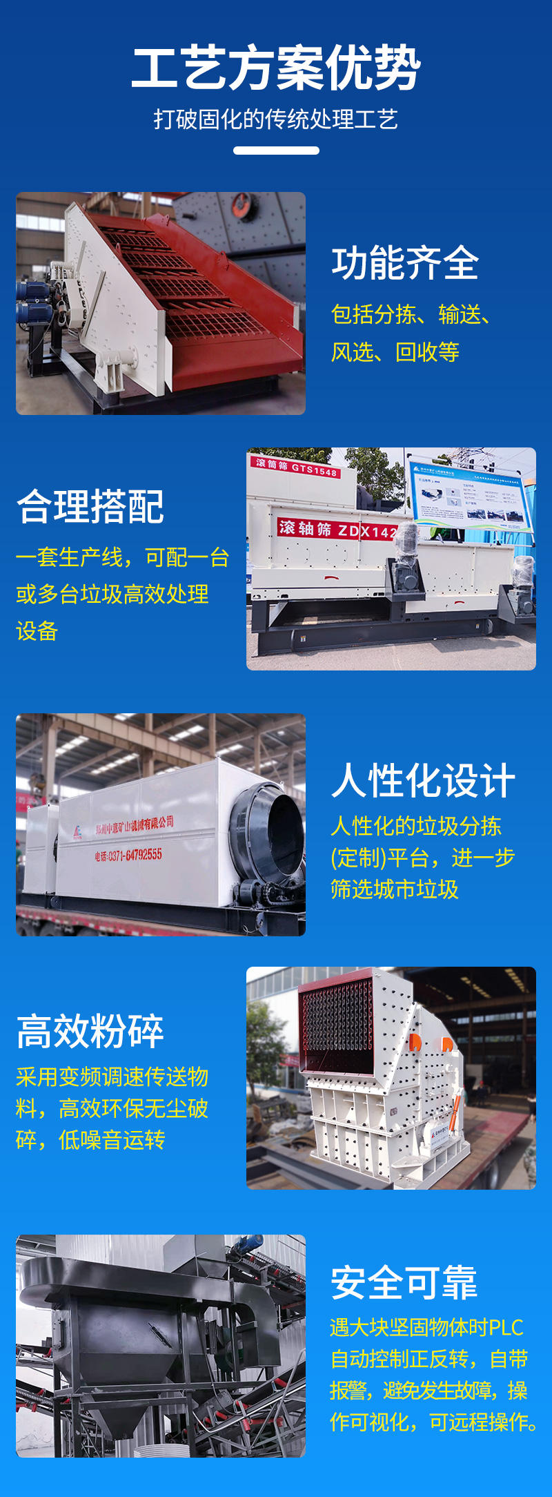 裝修垃圾處理設備性能優勢