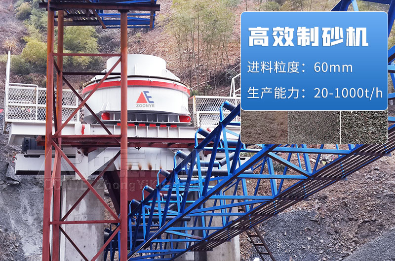 花崗巖制砂機現場