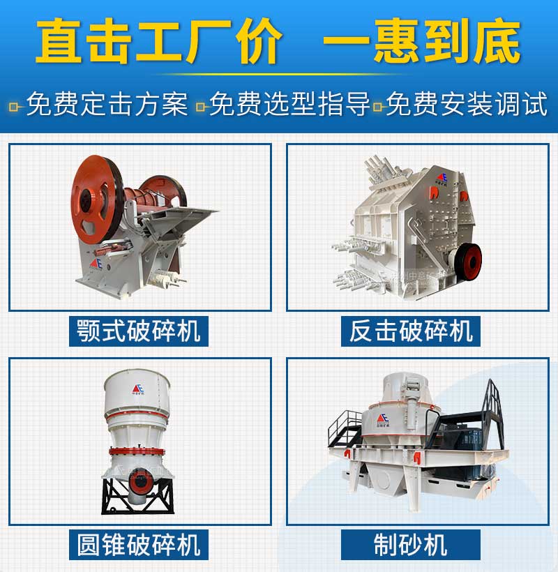 破碎制砂設備