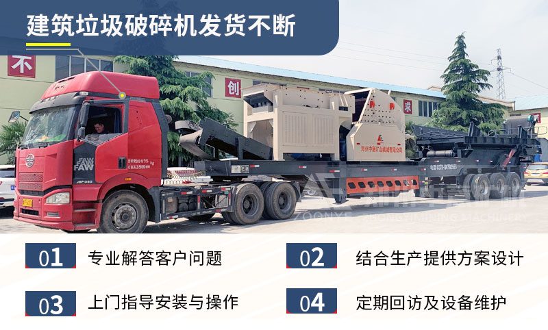 建筑垃圾移動破碎機發(fā)貨現(xiàn)場