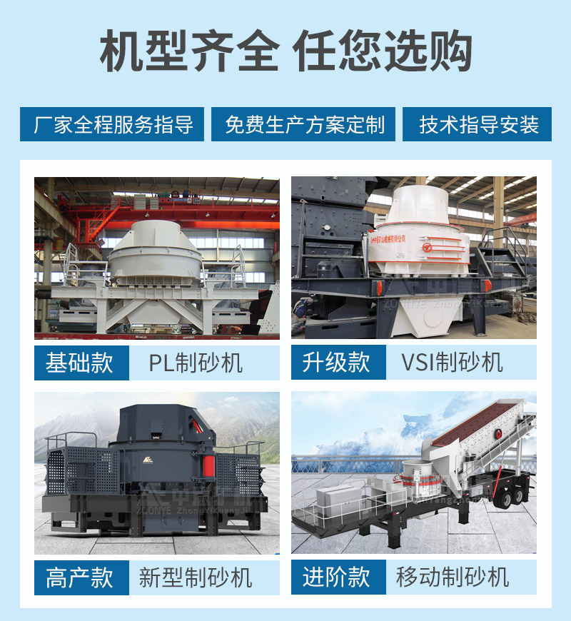 鵝卵石制砂機型號多樣，歡迎選購