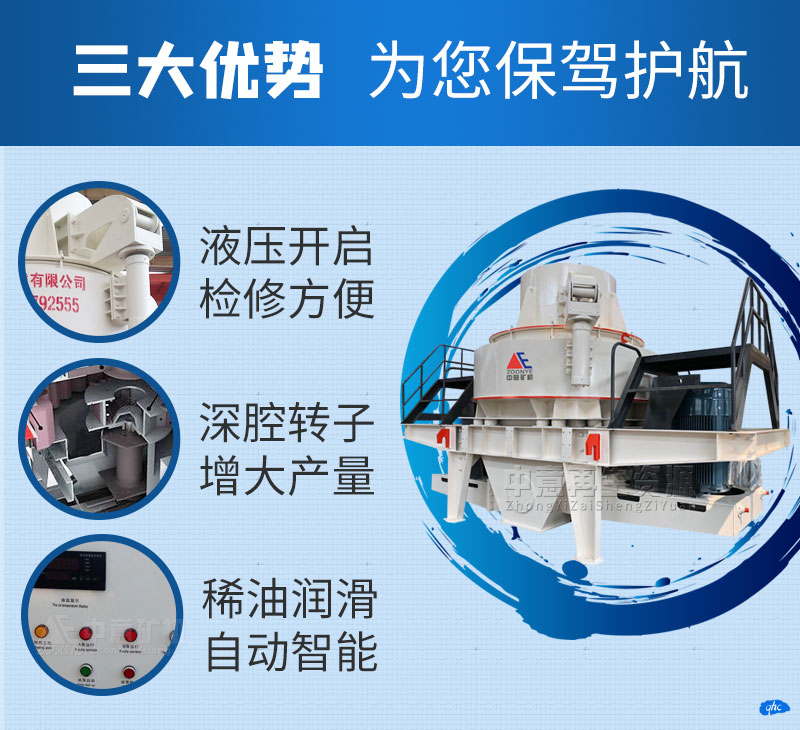 中意鵝卵石制砂機設備優勢
