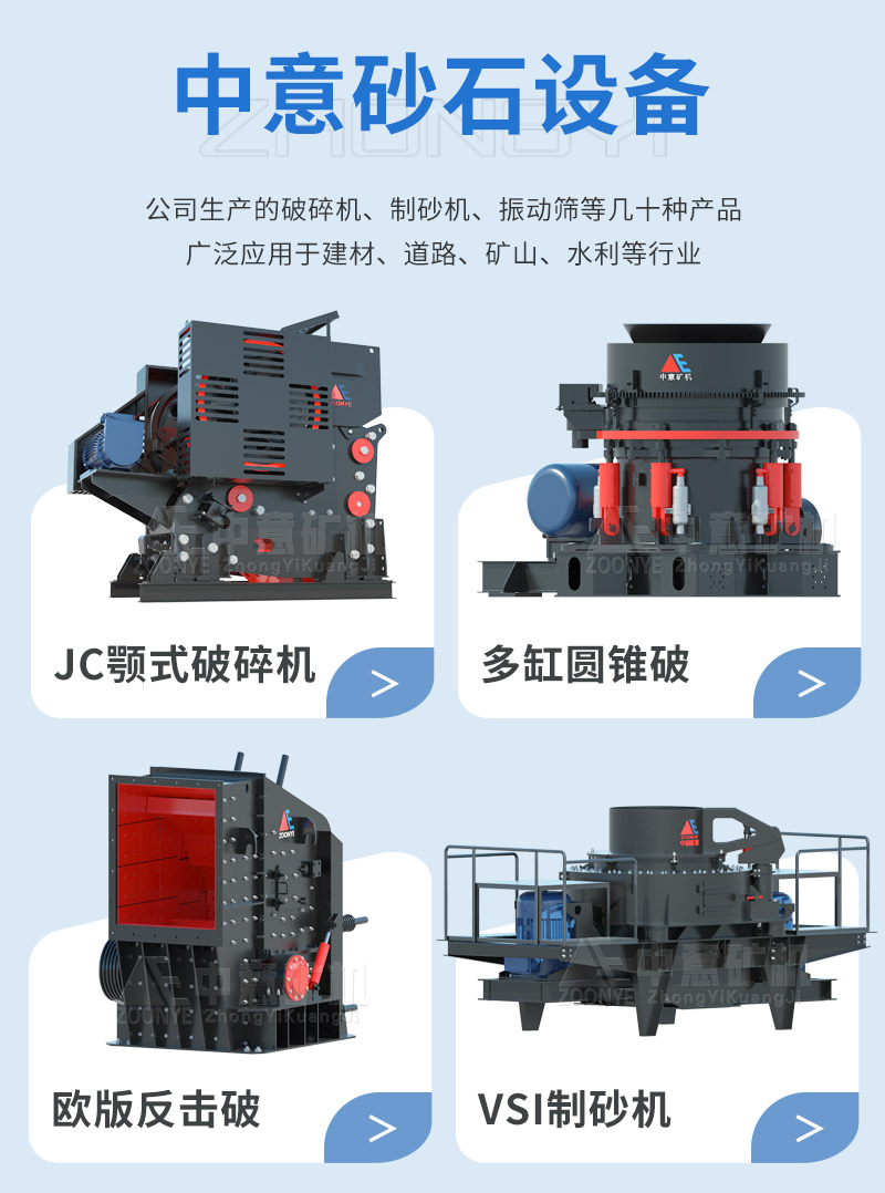 中意礦機砂石設備型號推薦
