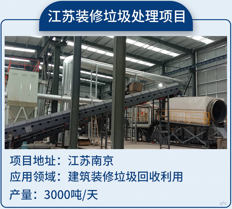 江蘇裝修垃圾處理項目.jpg