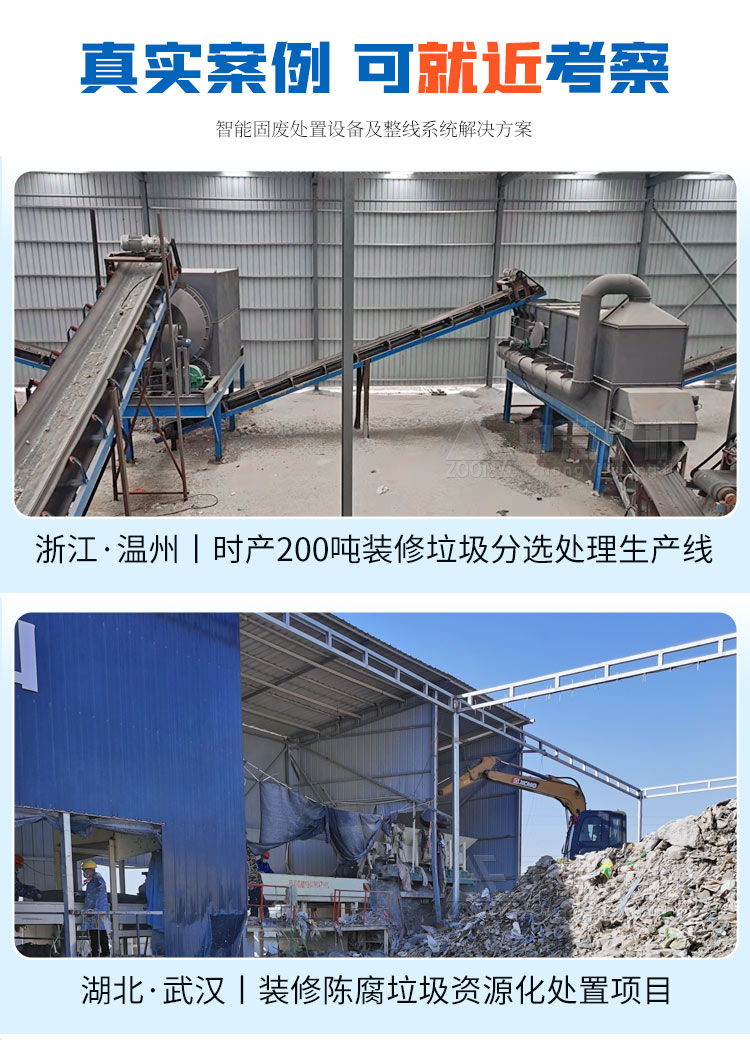 裝修垃圾分揀處理設備使用案例
