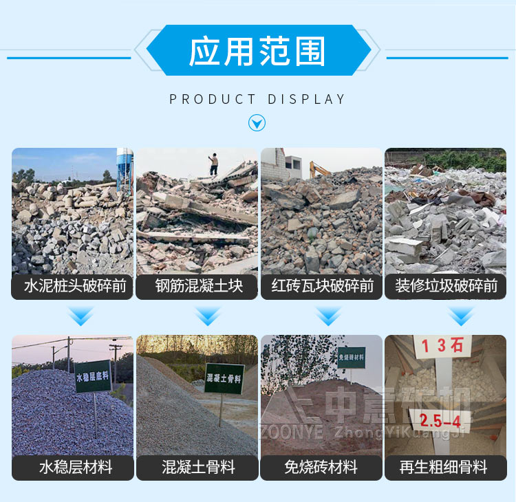 建筑垃圾處理設備處理多種物料
