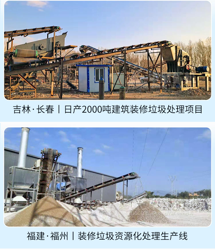 裝修垃圾分揀處理設備使用案例