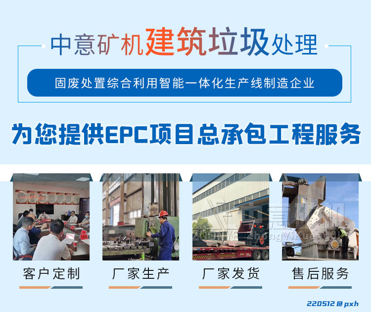 提供建筑垃圾EPC服務