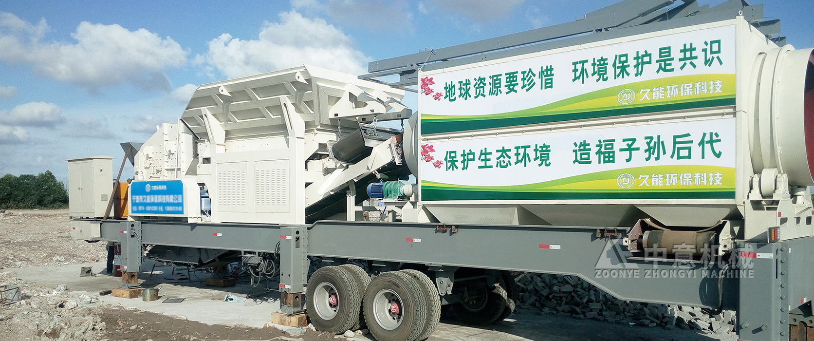 中意新型時產50噸移動式建筑垃圾破碎篩分站發往浙江寧波