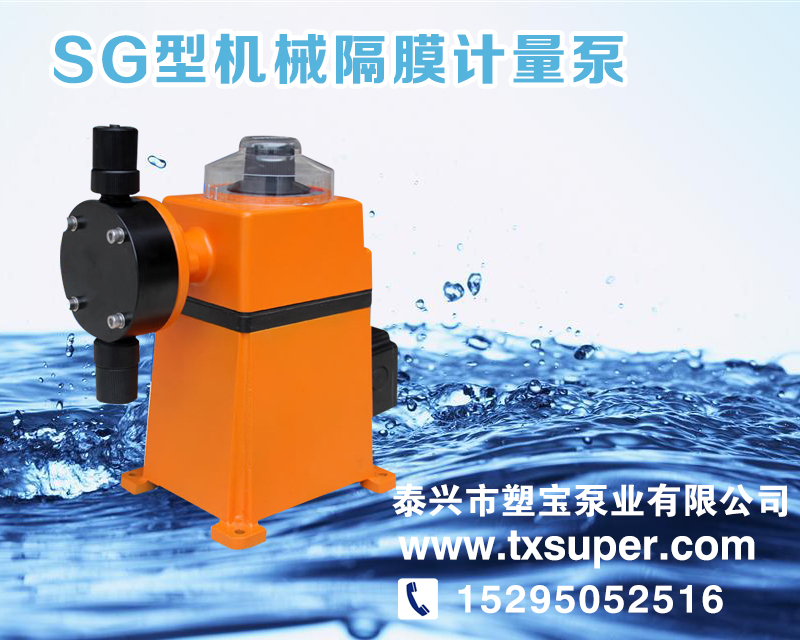 SG型�C械隔膜�量泵